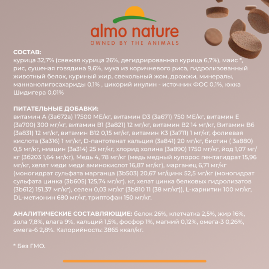 Корм «Almo Nature» Холистик, для взрослых собак малых пород, курица, 2 кг