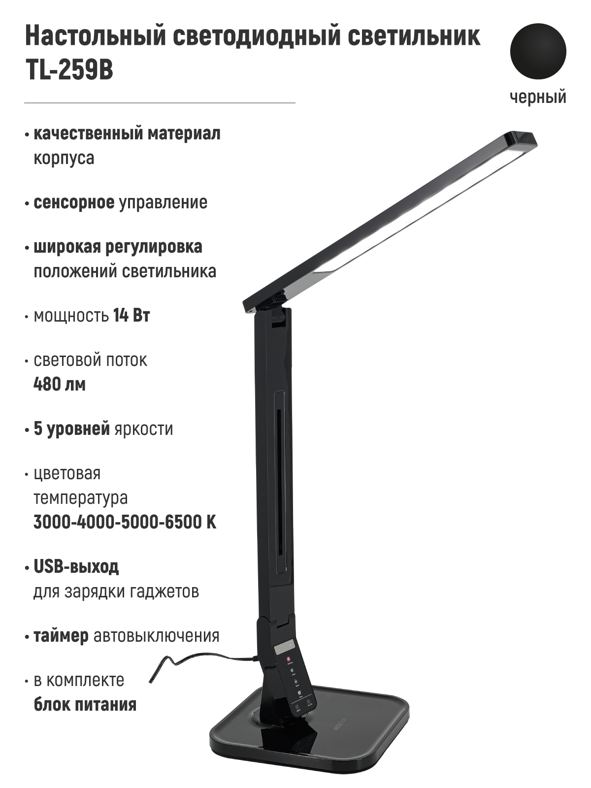 Светильник настольный светодиодный TL-259B