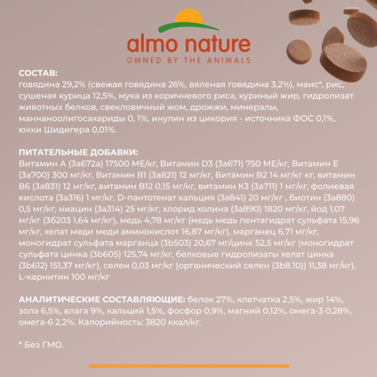 Корм для собак «Almo Nature» Холистик, для малых пород, говядина, 2 кг