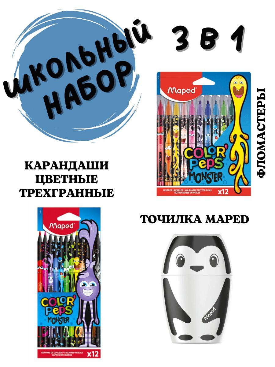 Школьный набор Maped. Карандаши трёхгранные 12 цветов, фломастеры смываемые 12 цветов, точилка с контейнером