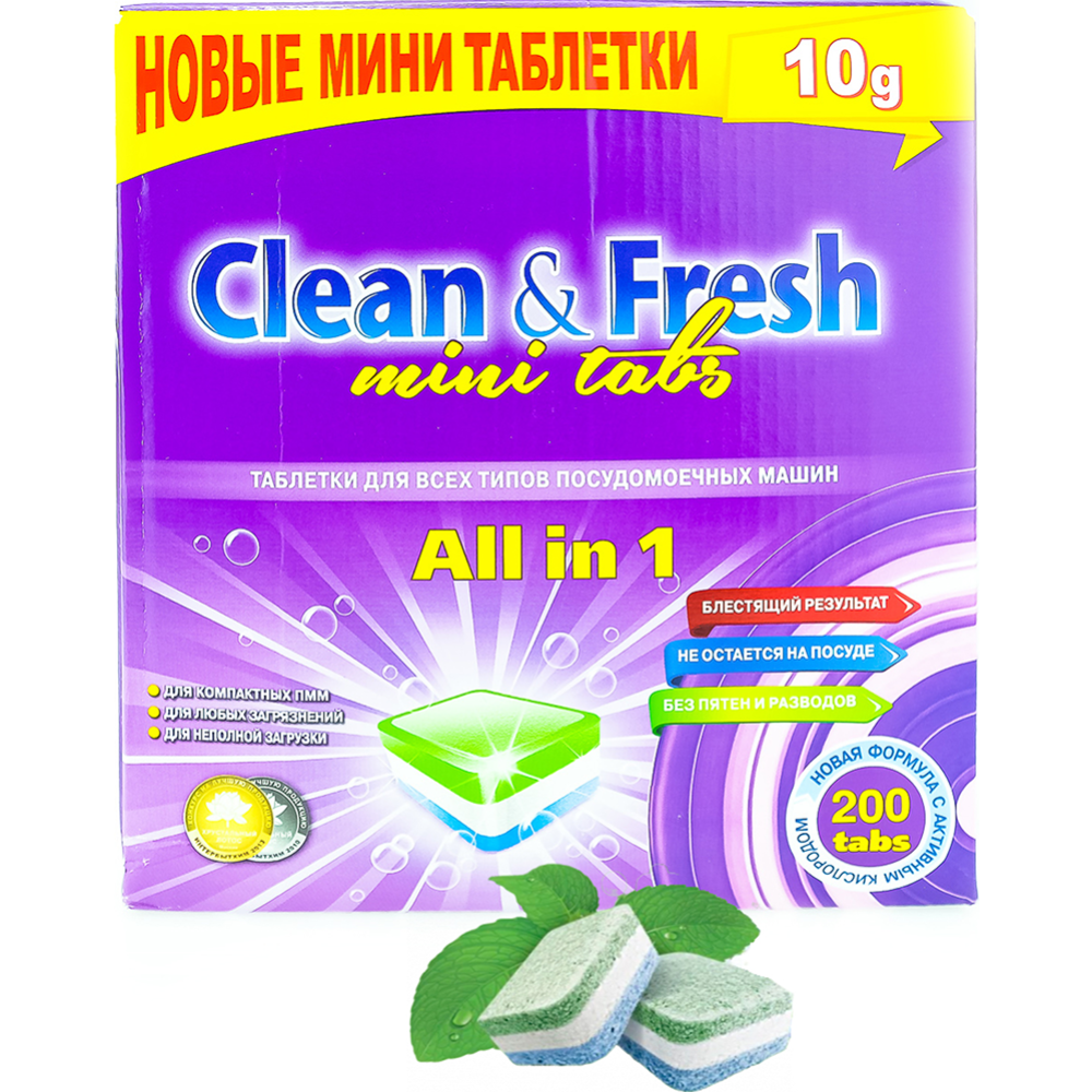 Таблетки для посудомоечных машин «Clean&Fresh» All in 1, mini tabs, 200 шт  купить в Минске: недорого, в рассрочку в интернет-магазине Емолл бай