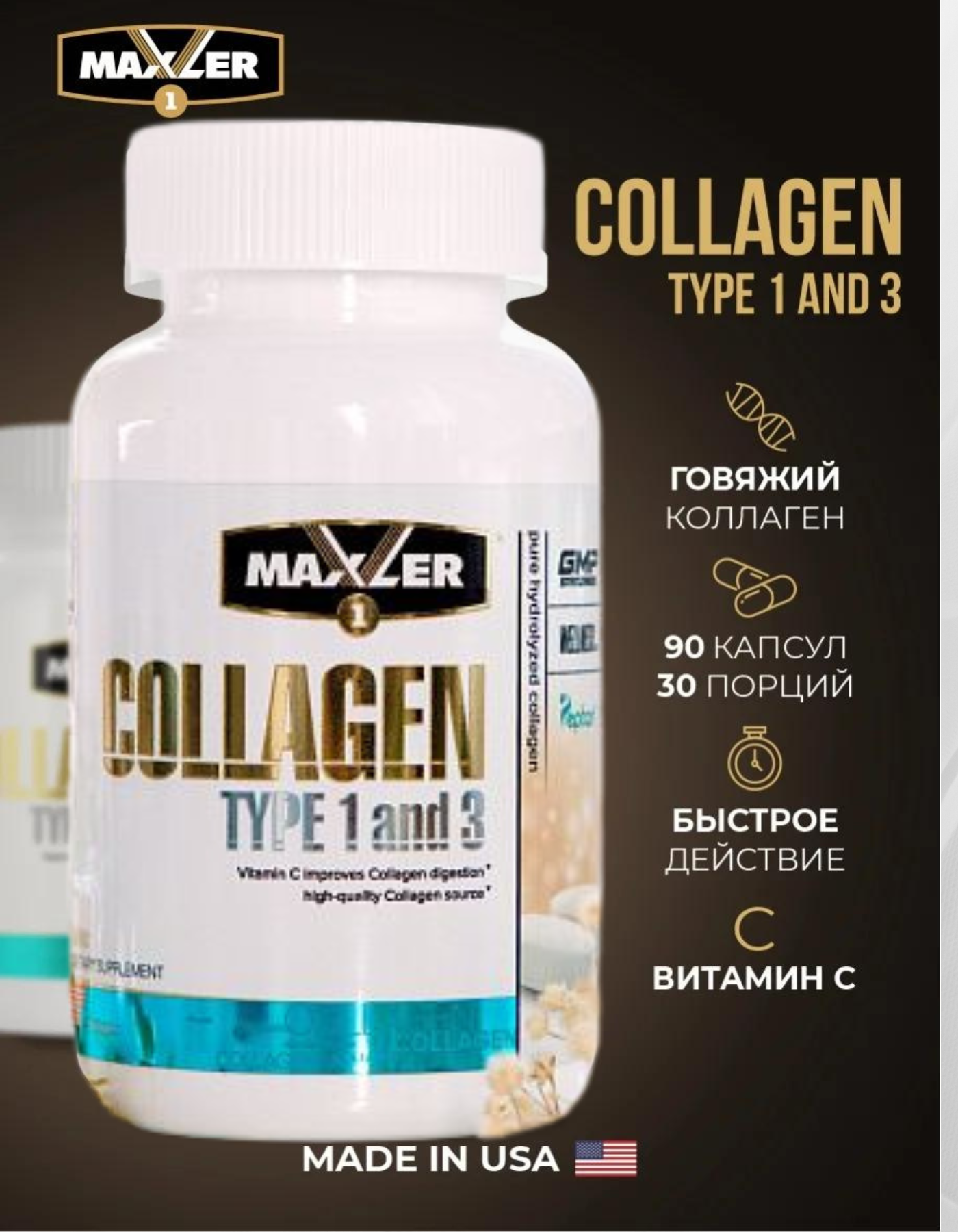 КОЛЛАГЕН MAXLER COLLAGEN TYPE I & III (90 ТАБ)