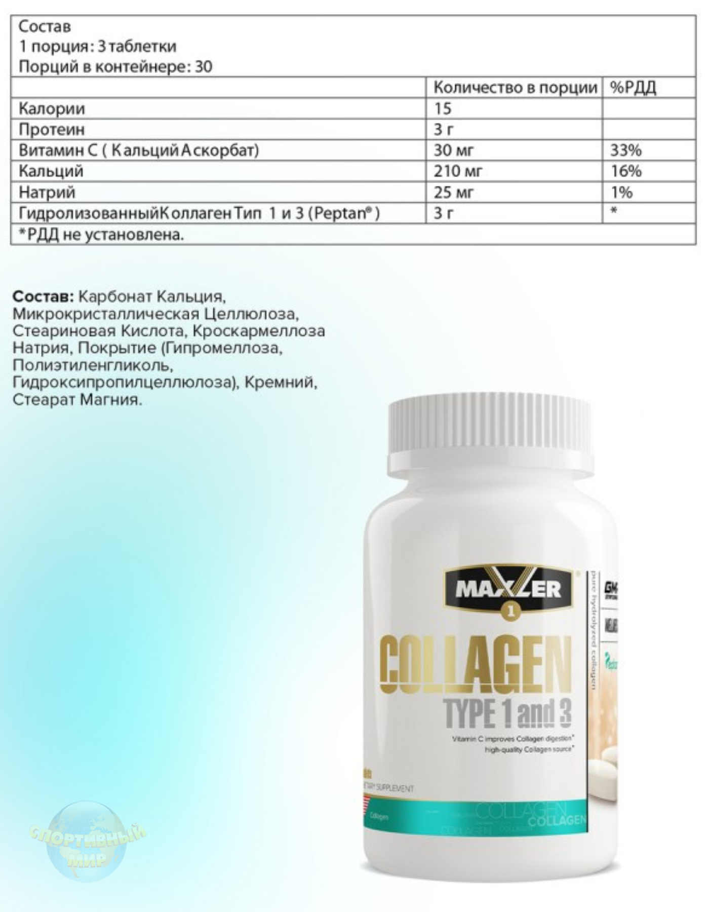 КОЛЛАГЕН MAXLER COLLAGEN TYPE I & III (90 ТАБ)