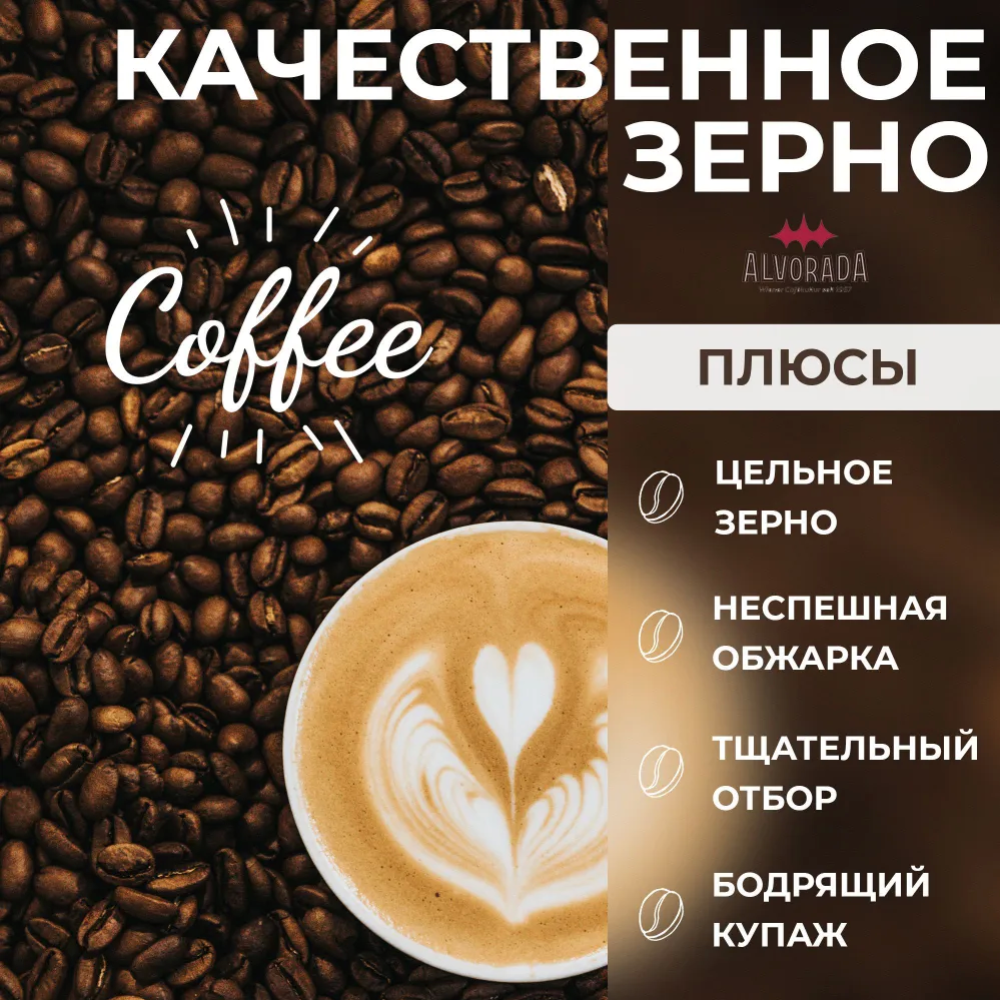 Кофе в зернах «Alvorada» Cafe Espresso, 1 кг  #3