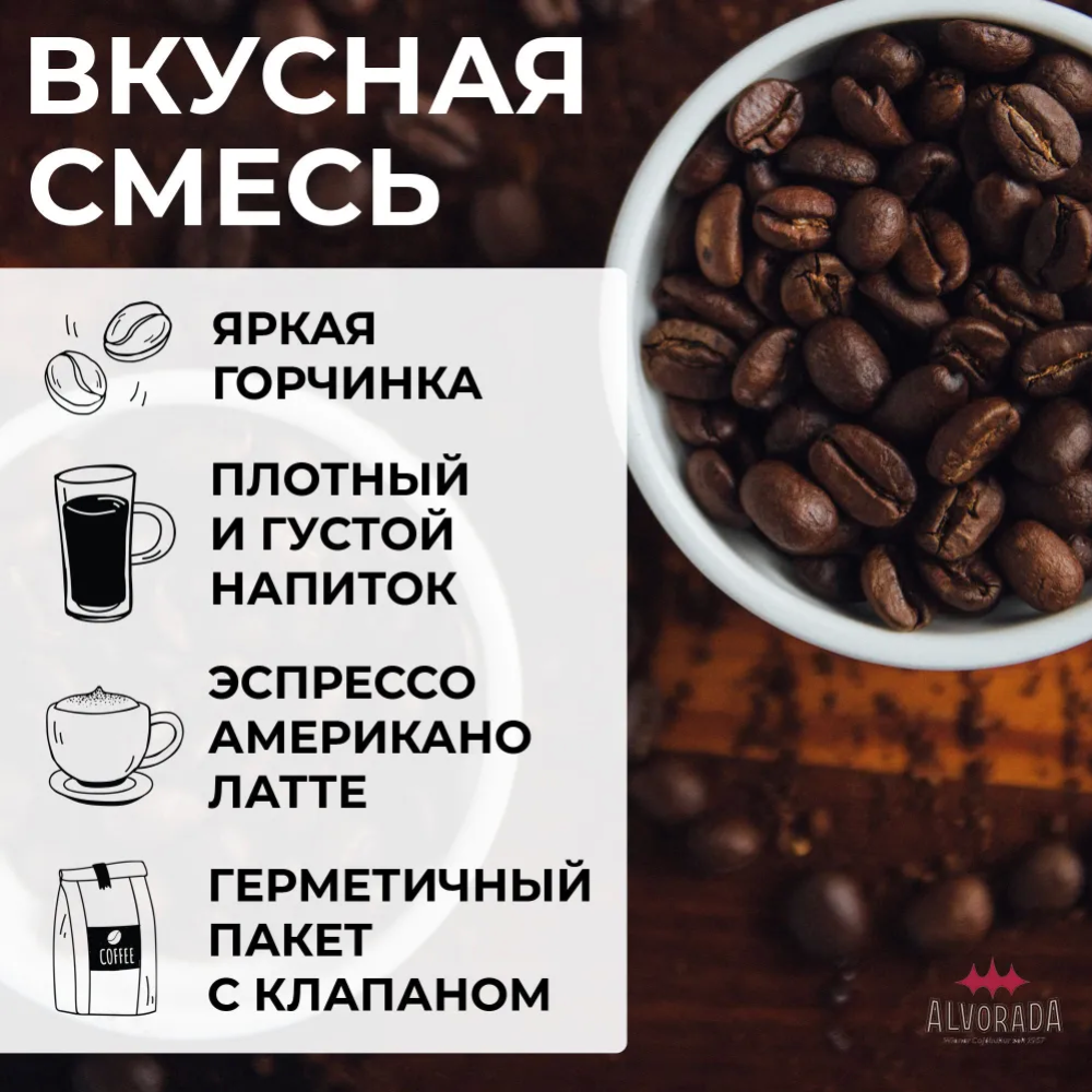 Кофе в зернах «Alvorada» Cafe Espresso, 1 кг  #5