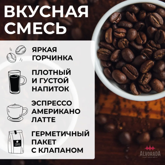 Кофе в зернах «Alvorada» Cafe Espresso, 1 кг 