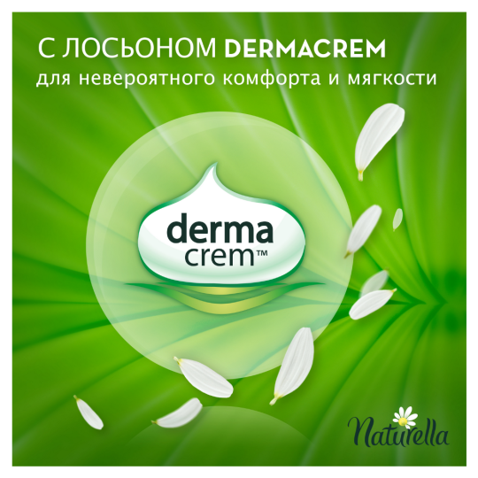 Гигиенические прокладки «Naturella» Ultra ароматизированные, 7 шт