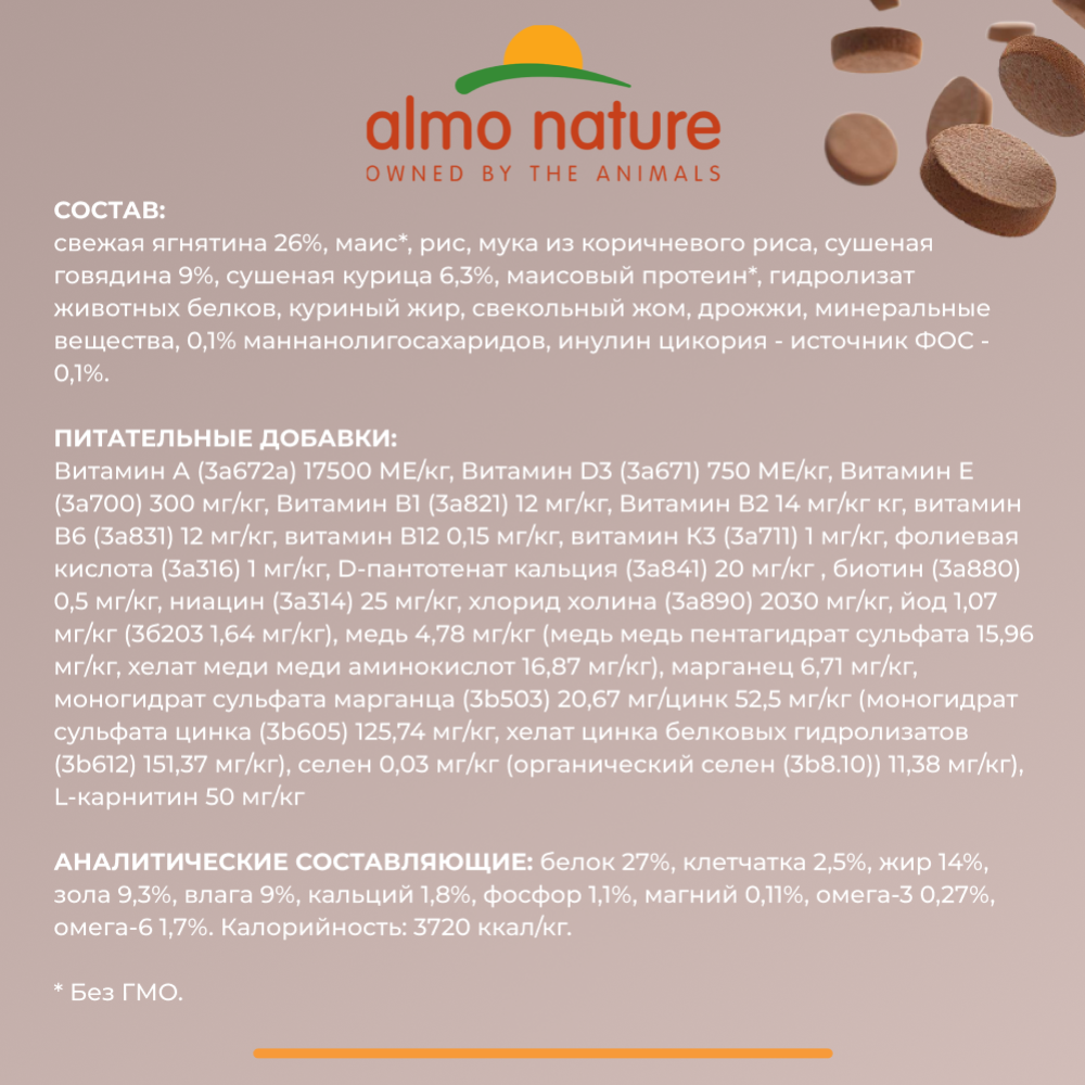 Корм «Almo Nature» Холистик, для взрослых собак средних и крупных пород, ягненок, 2 кг