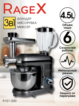 Кухонный комбайн 3в1, миксер и мясорубка RageX R101-200