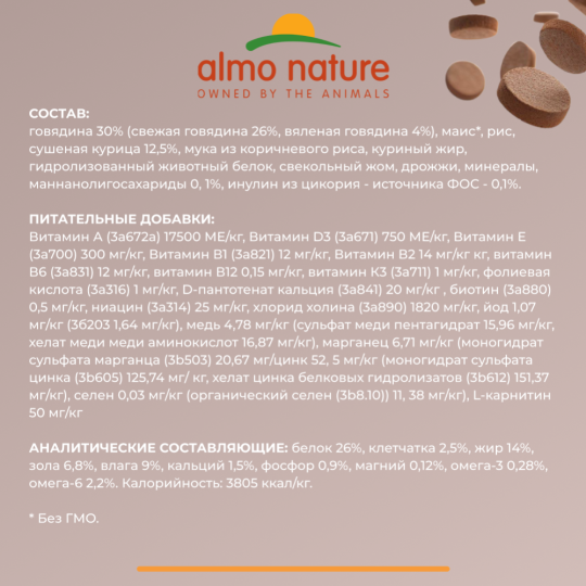 Корм для собак «Almo Nature» Холистик, для средних пород, говядина, 12 кг