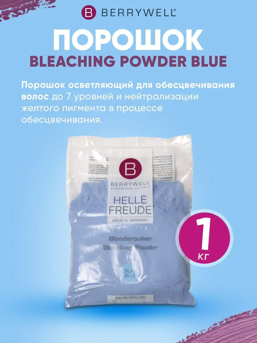 Порошок осветляющий Bleaching Powder BLUE, 1 кг