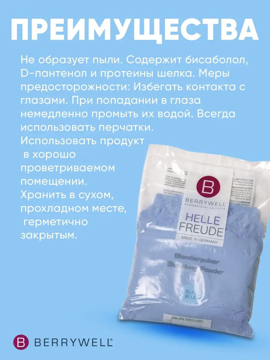 Порошок осветляющий Bleaching Powder BLUE, 1 кг