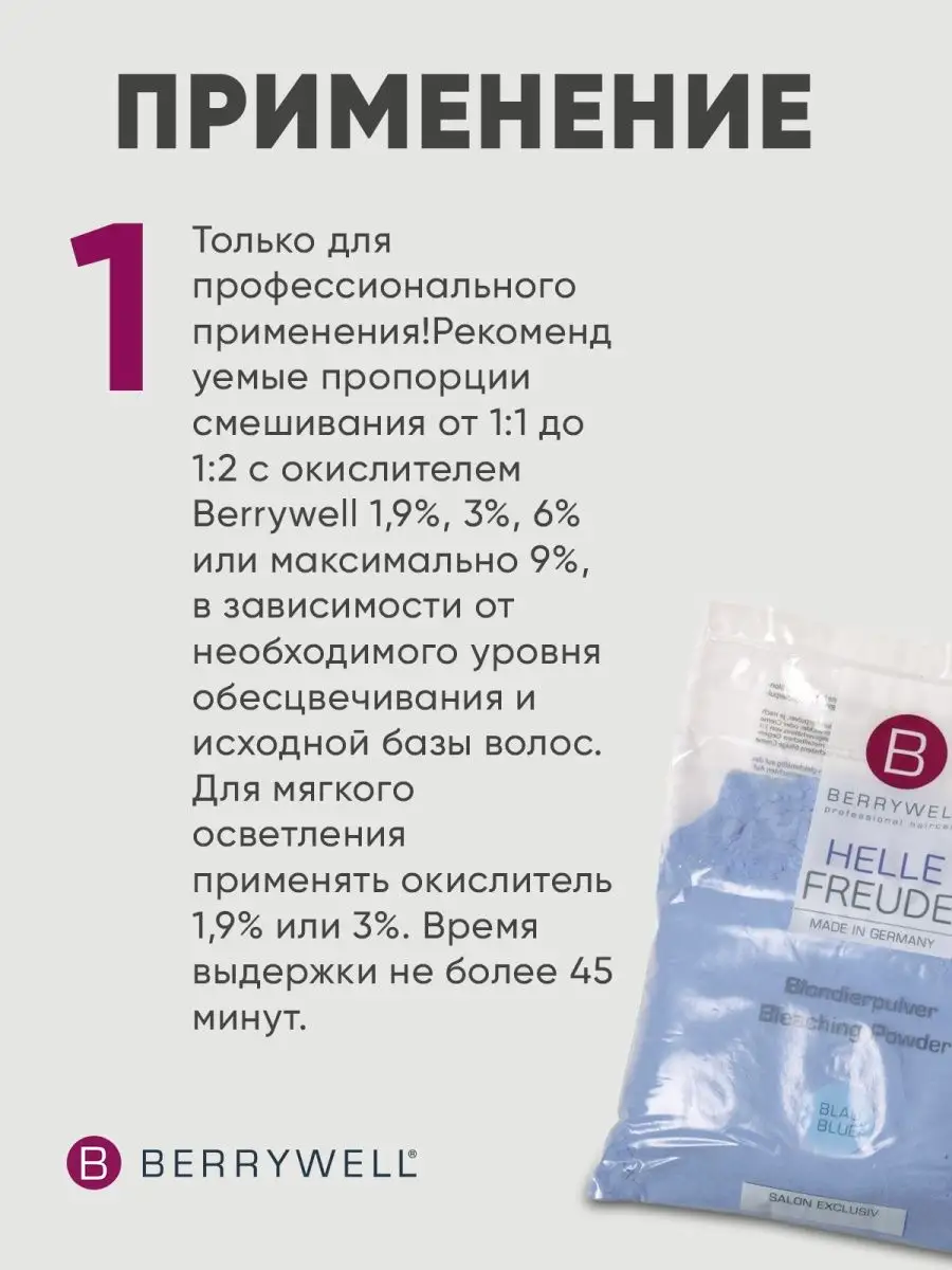 Порошок осветляющий Bleaching Powder BLUE, 1 кг