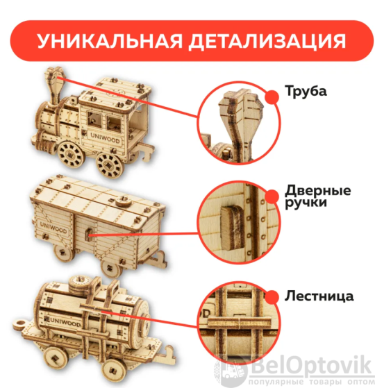 Набор деревянных конструкторов (сборка без клея) UNIT "Поезд" 6 в 1 UNIWOOD