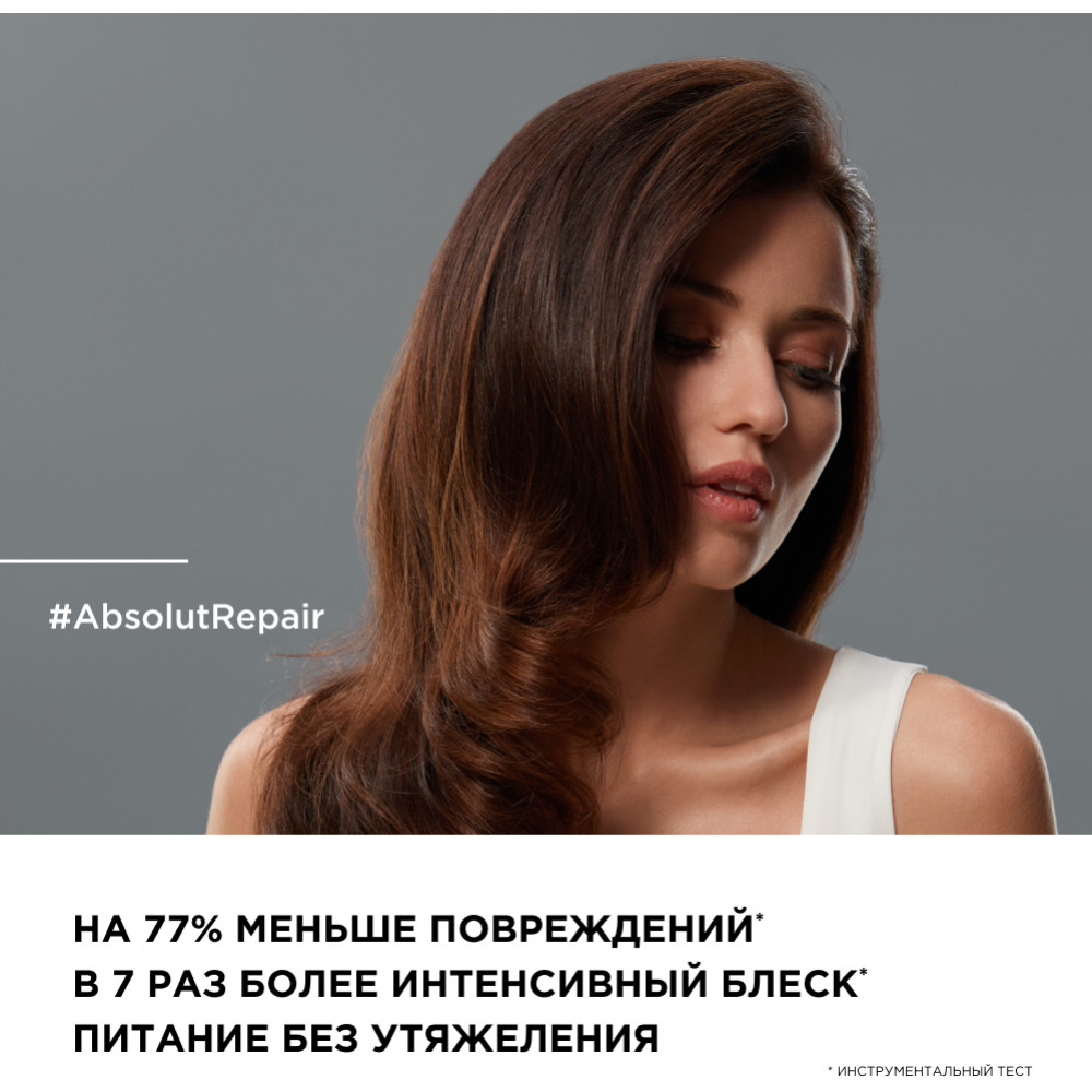 Шампунь для волос «L'Oreal Professionnel» Absolut Repair, 300 мл