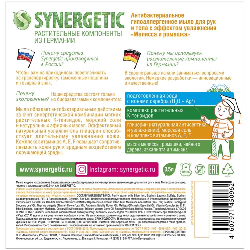 Мыло жидкое «Synergetic» мелисса и ромашка, 3.5 л