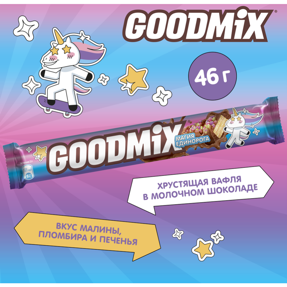 Кон­фе­та «Goodmix» со вкусом малины и плом­би­ра, 46 г