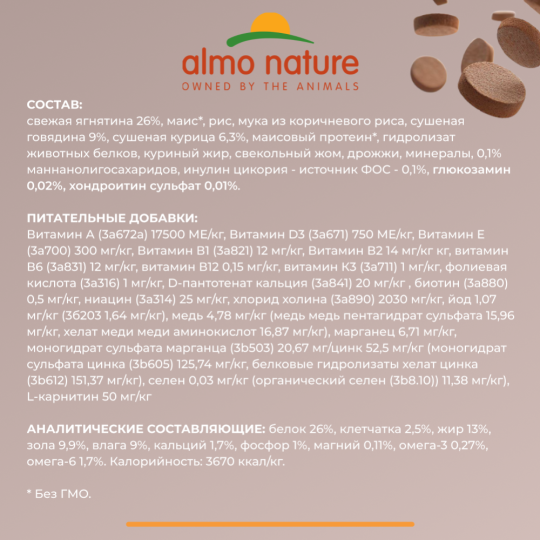 Корм для собак «Almo Nature» Холистик, для крупных пород, ягненок, 12 кг