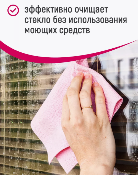 Салфетка для стекла микроволоконная ПУ 35х40 см. / Чистые зеркала и окна