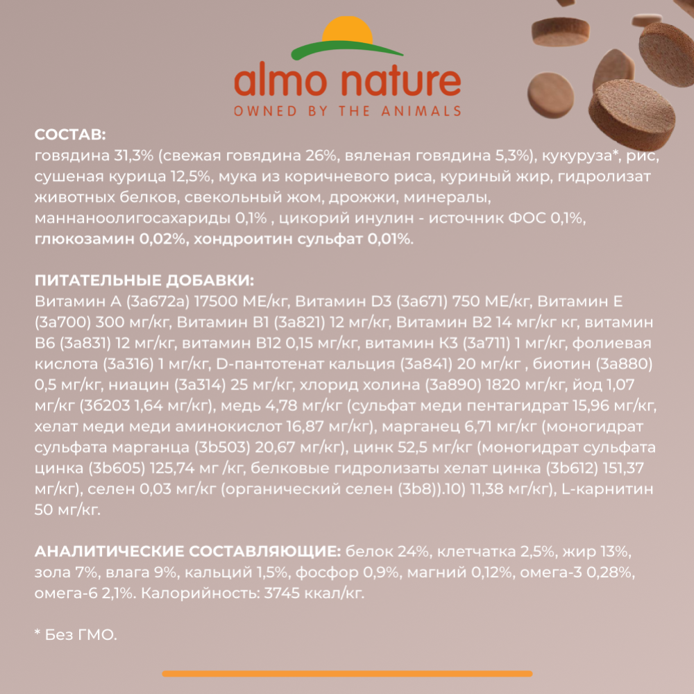 Корм для собак «Almo Nature» Холистик, для крупных пород, говядина, 12 кг