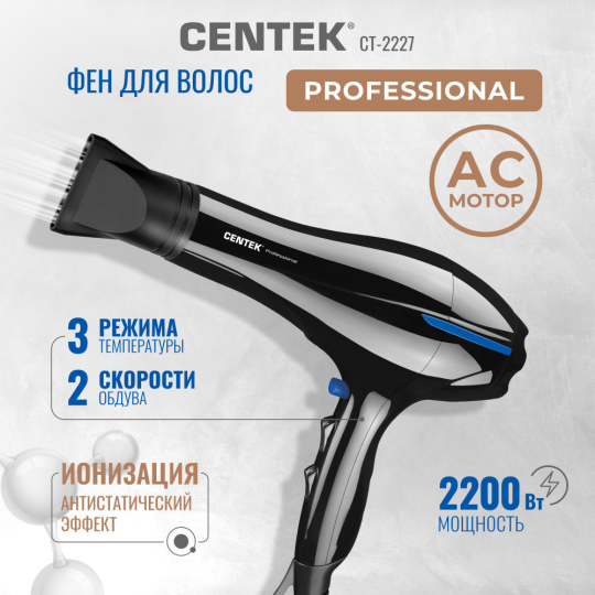 Фен для волос профессиональный CENTEK CT-2227 с двумя насадками, чёрный