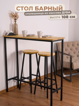 Барный стол из массива дуба "SMT-108", 110*35*108, натуральный/черный, STAL-MASSIV