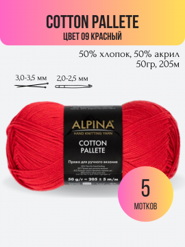 Пряжа Cotton Pallete цвет 09 красный - 5 мотков