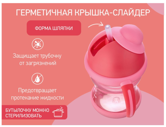 Поильник-непроливайка Roxy Kids с трубочкой цвет розовый 200мл