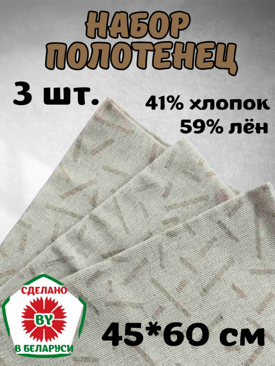 Комплект полотенец 3 шт. с петелькой 45*60 см Licotextile РБ