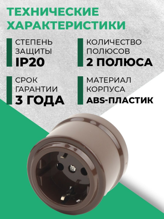 Розетка 2П+З 16А 250В коричневая 2шт  «Виви» TDM SQ1820-1417(2)