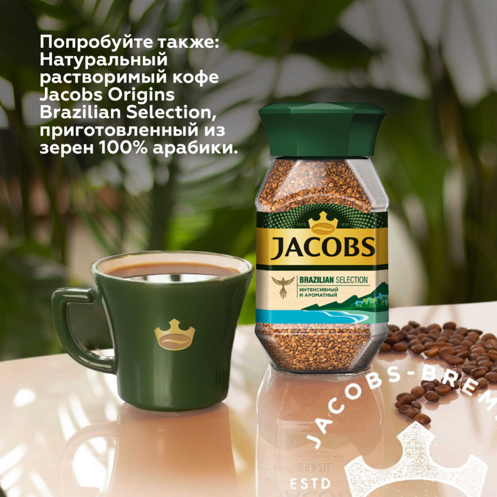 Кофе растворимый «Jacobs» Monarch, 70 г #3