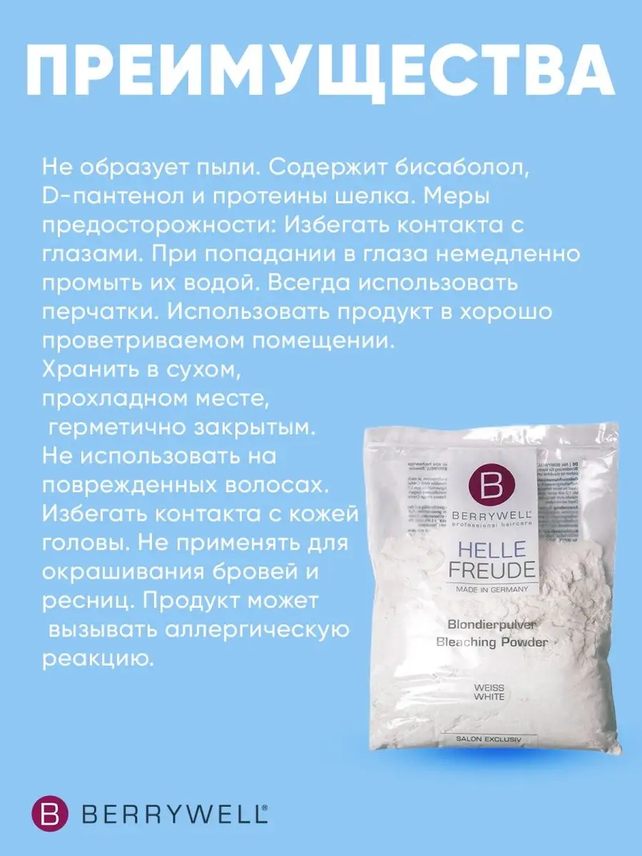 Порошок осветляющий Bleaching Powder White, 1 кг