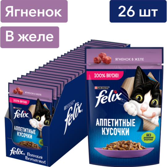 Уп. Корм для кошек «Felix» с ягненком в желе, 26х75 г