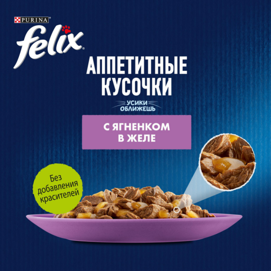 Уп. Корм для кошек «Felix» с ягненком в желе, 26х75 г