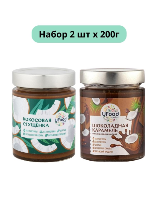 Набор Кокосовая сгущенка + Шоколадная карамель Vegan UFood