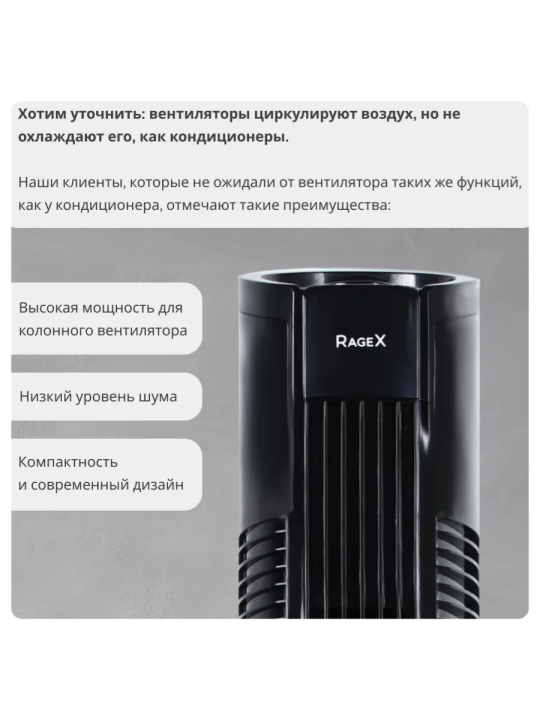 Колонный напольный вентилятор для дома RageX R1201-000