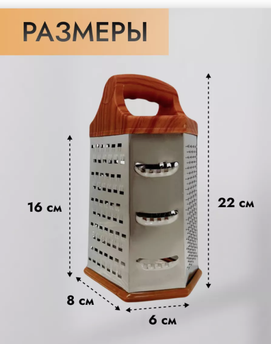 Терка шестигранная  ручная для овощей (нержавейка, 6-гранная)