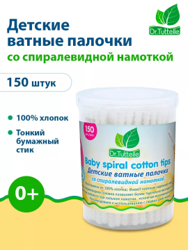 Детские ватные палочки со спиралевидной намоткой в пласт.боксе 150 шт, DT040