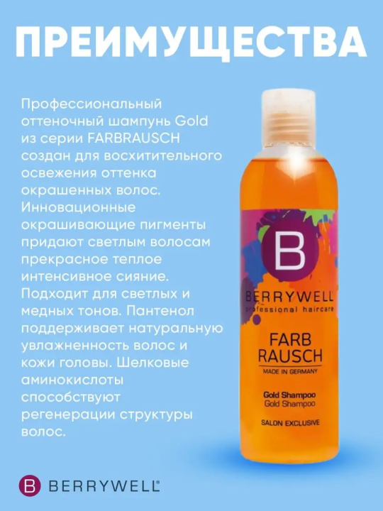 Шампунь оттеночный золотой GOLD Shampoo, 251 мл