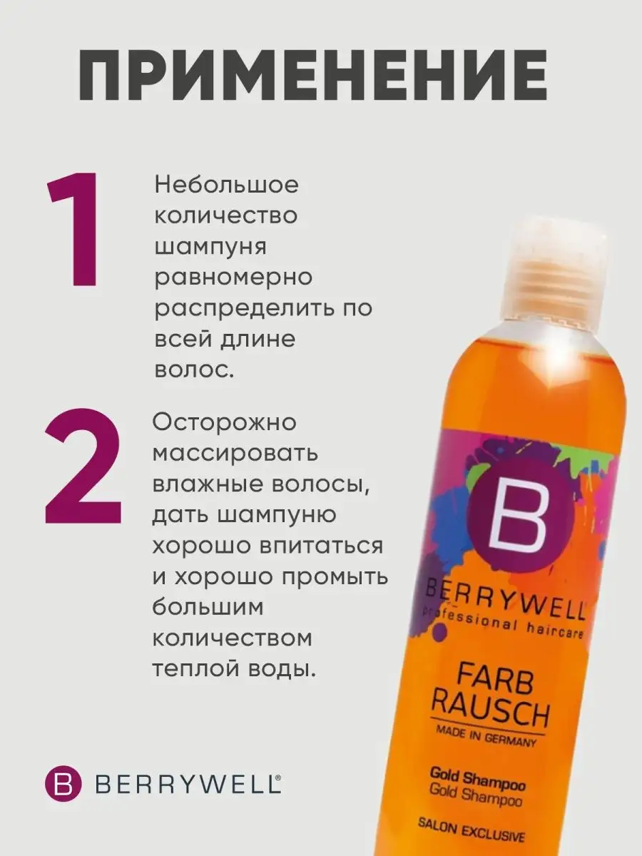 Шампунь оттеночный золотой GOLD Shampoo, 251 мл