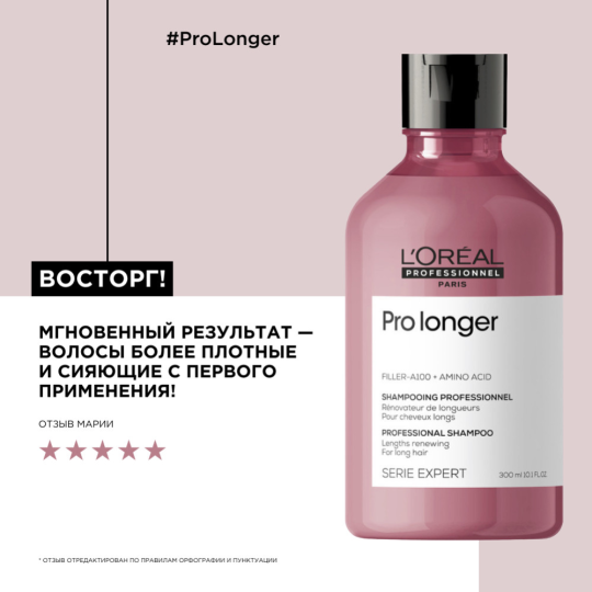 Шампунь для волос «L'Oreal Professionnel» Pro Longer, 300 мл