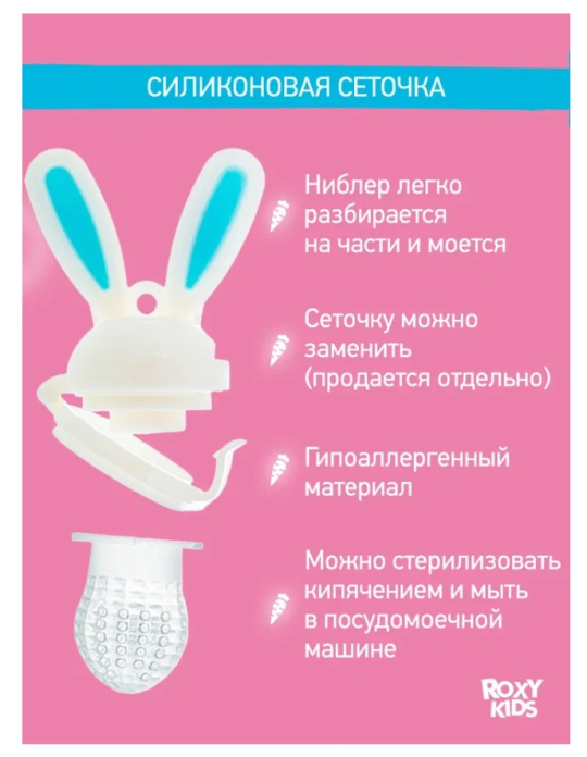 Ниблер для прикорма Roxy Kids BUNNY TWIST голубой