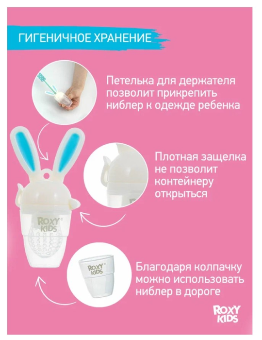 Ниблер для прикорма Roxy Kids BUNNY TWIST голубой