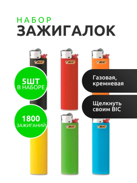 Завжигалка BIC® J3 Slim® (5 шт.)