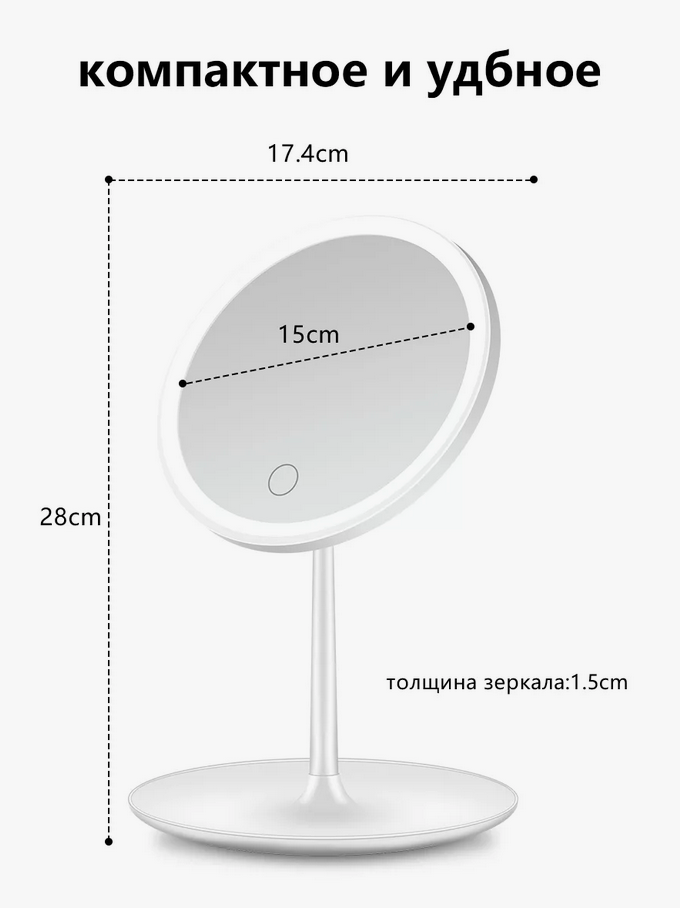 Зеркало косметическое настольное с подсветкой