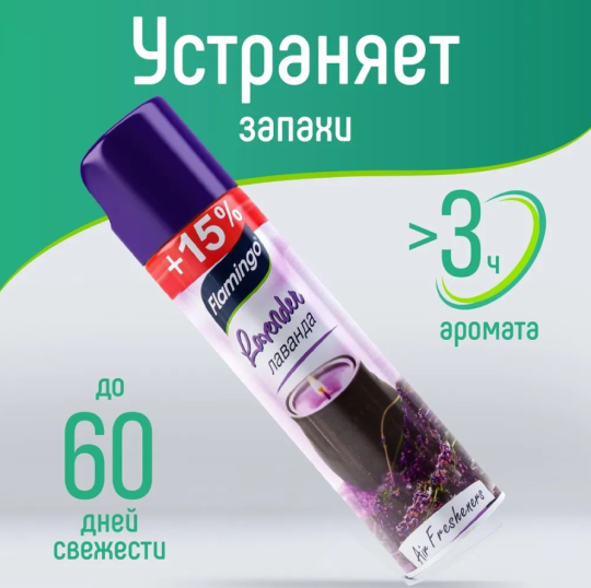 Освежитель воздуха Flamingo Лаванда 350мл*2шт