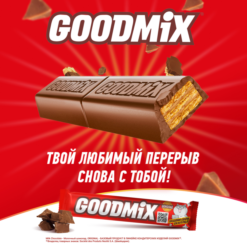 Конфета «Goodmix» Original, молочный шоколад с хрустящей вафлей, 29 г #1