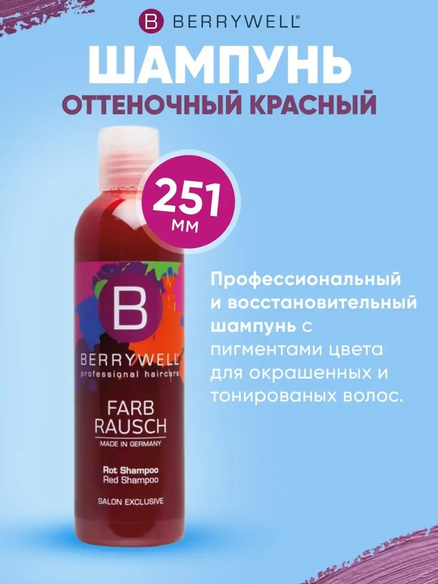 Шампунь оттеночный красный Red Shampoo, 251 мл