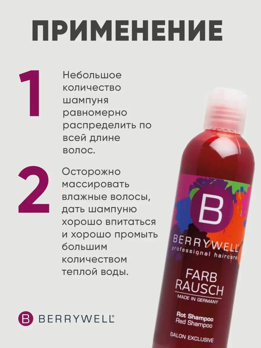 Шампунь оттеночный красный Red Shampoo, 251 мл