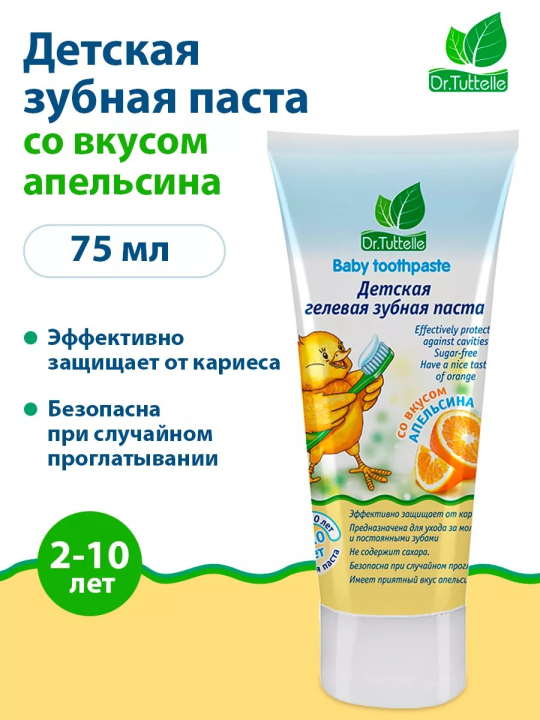 Зубная паста Dr.Tuttelle детская 2-10 лет, со вкусом апельсина 75 мл, DT076